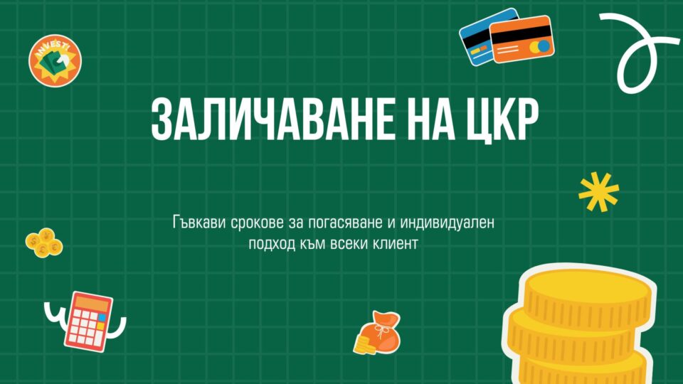 Заличаване на ЦКР